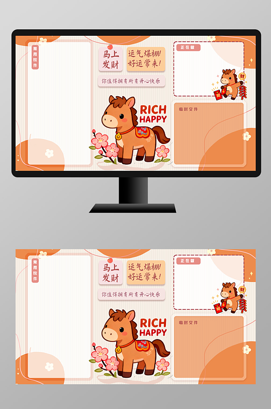 马年2026年电脑桌面屏保设计-众图网