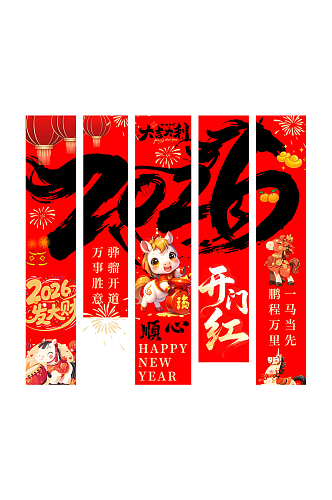 2026年马年开门红开门大吉挂布条幅美陈