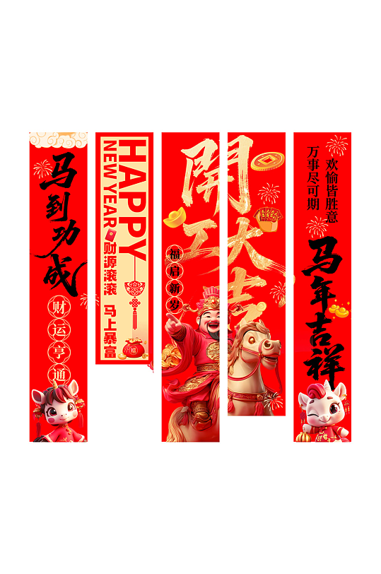 2026年马年开门红开门大吉挂布条幅美陈-众图网