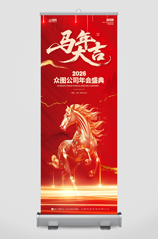 2026年企业年会展架易拉宝-众图网