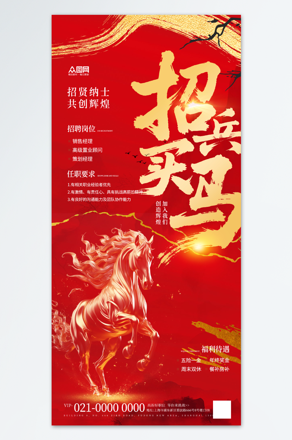 红色马年2026年新年企业招聘招人海报素材