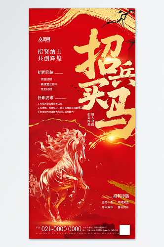 红色马年2026年新年企业招聘招人海报