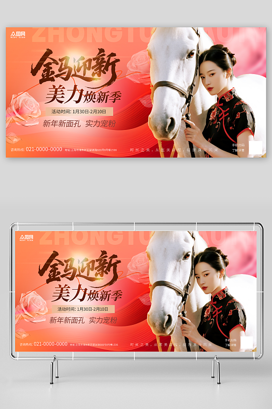 马年2026年医美行业美业企业年会展板-众图网