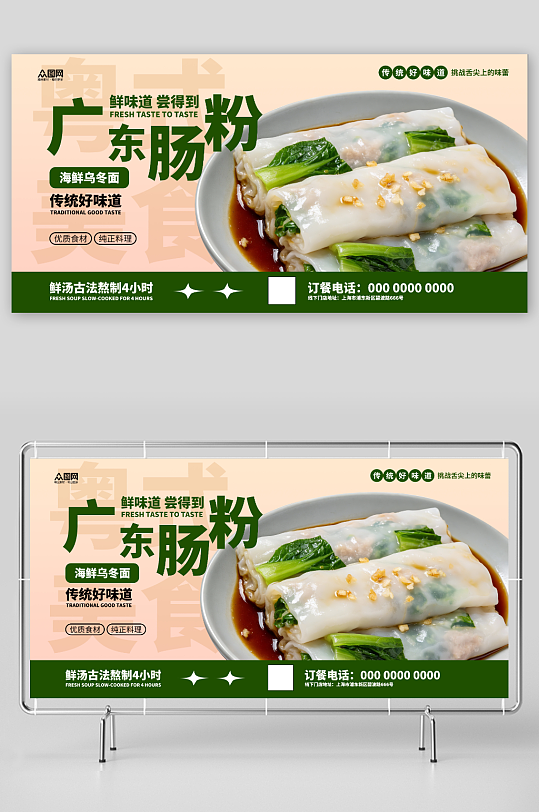 粤菜广东肠粉美食展板-众图网