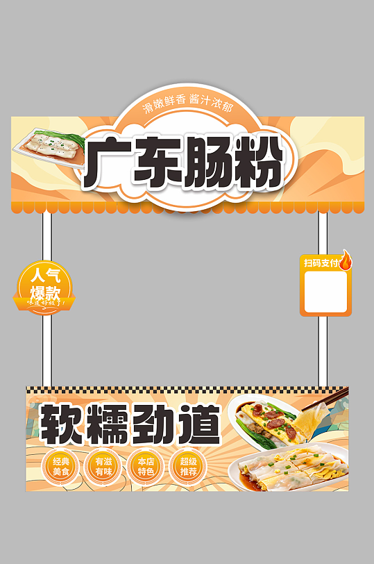 广东肠粉早餐铺美食摆摊摊位设计-众图网
