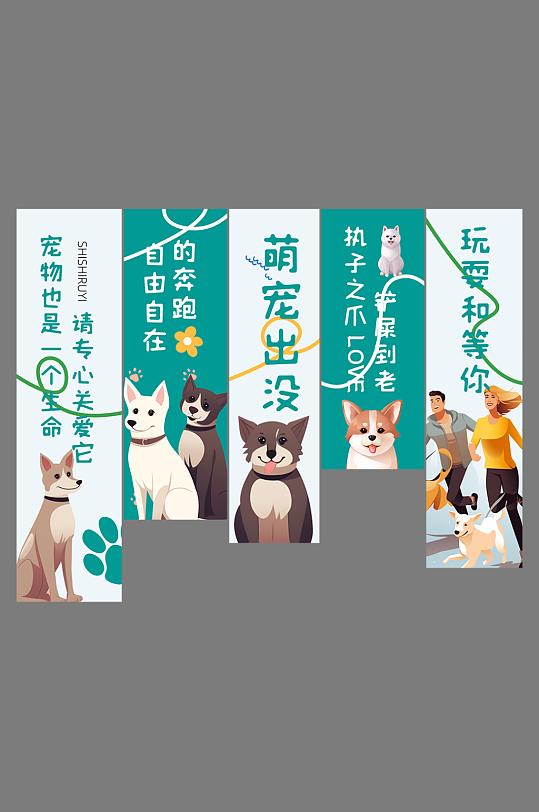 简约宠物萌宠活动条幅挂布美陈-众图网