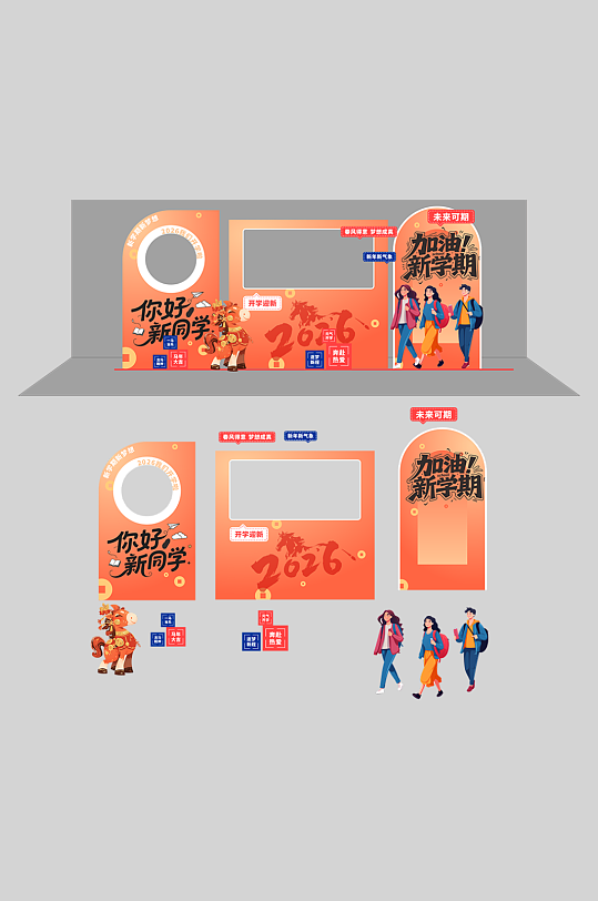 2026年马年开学季校园开学典礼美陈-众图网