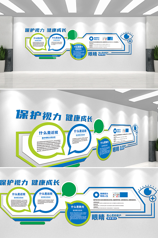 眼科医院预防近视爱护眼睛文化墙-众图网