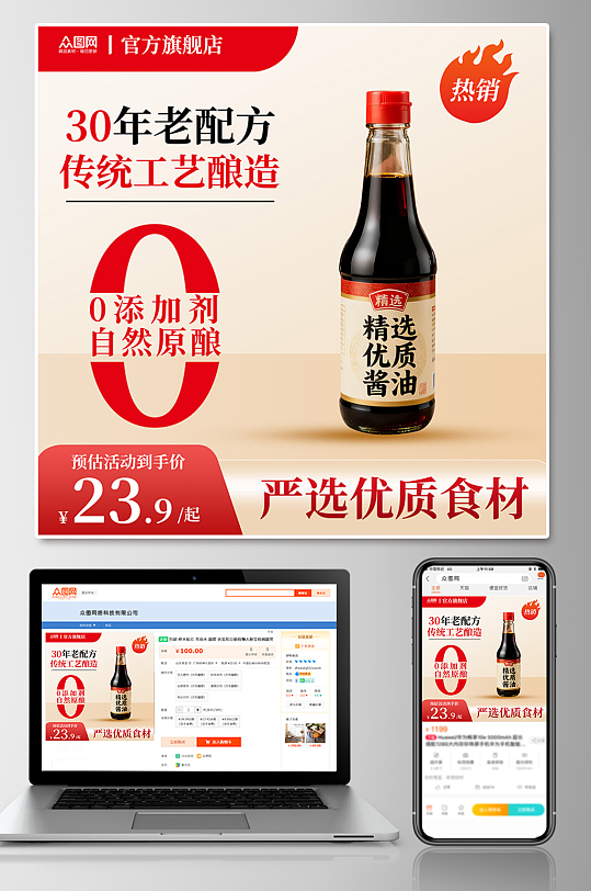 酱油调味料电商产品主图海报-众图网
