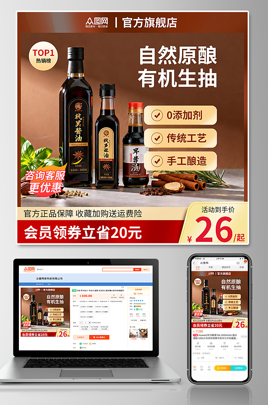 酱油调味料电商产品主图海报-众图网