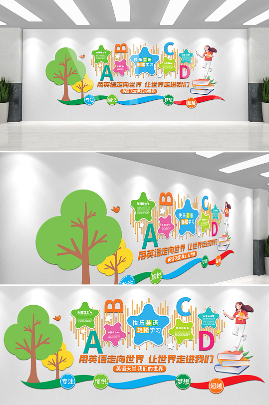 英语培训班英文学习校园文化墙-众图网