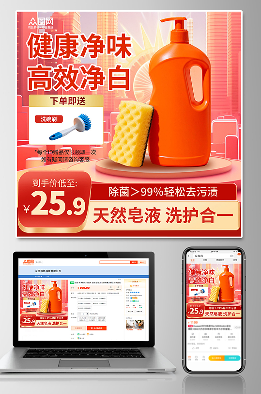 洗洁精清洁用品电商产品主图海报-众图网
