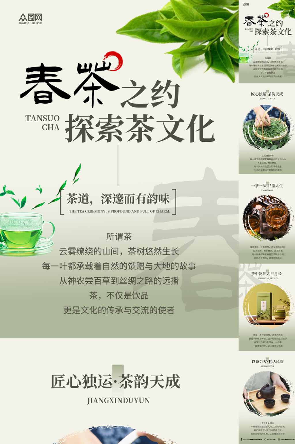 春茶春季茶叶茶文化长图宣传海报素材