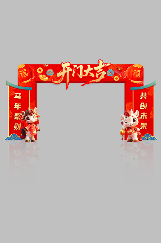 2026年马年开门红开门大吉门头拱门美陈-众图网