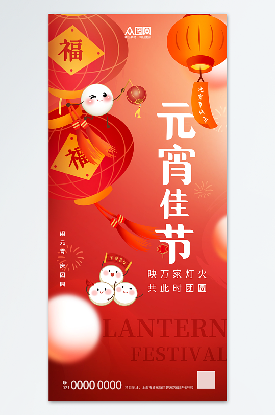 红色2026年马年元宵节海报-众图网