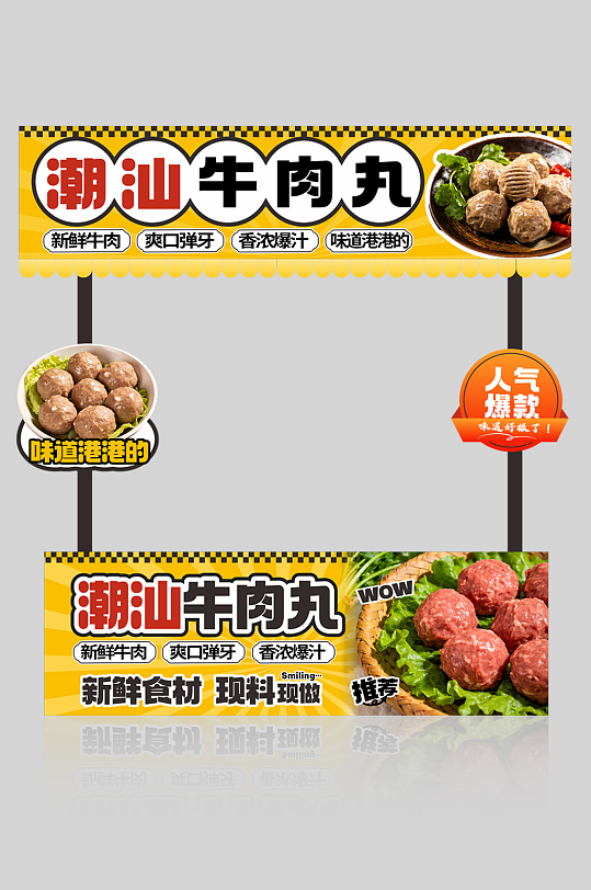 手打牛肉丸潮汕美食摊位美陈设计-众图网