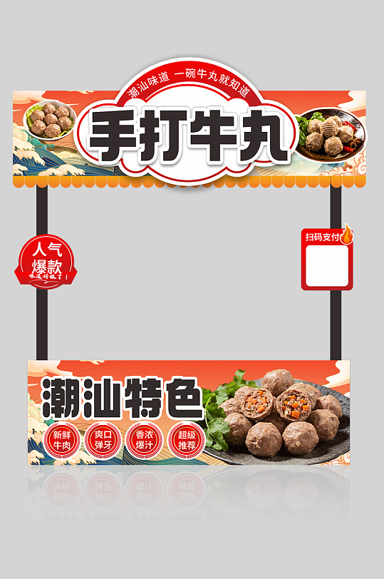 手打牛肉丸潮汕美食摊位美陈设计-众图网