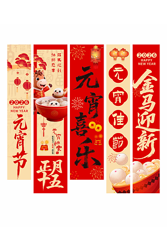 红色元宵节装饰条幅挂布美陈