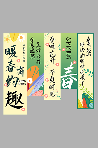 春季户外营地集市活动条幅挂布美陈