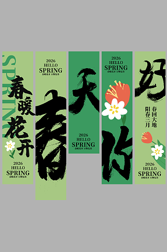 春季户外营地集市活动条幅挂布美陈