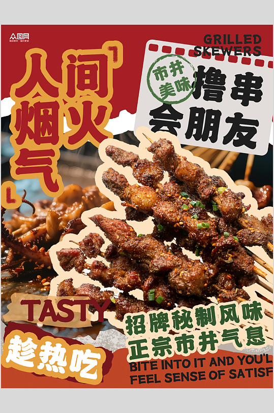 市井风人间烟火气小红书封面海报-众图网