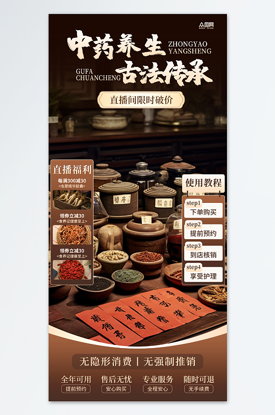 养生产品中药材直播间贴片海报-众图网