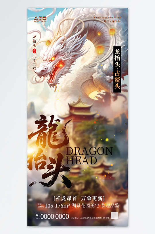 二月二龙抬头行业营销产品宣传海报-众图网