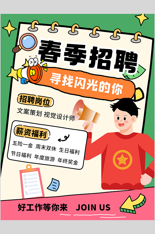 春季招聘企业春招小红书封面海报-众图网