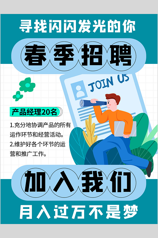 春季招聘企业春招小红书封面海报-众图网