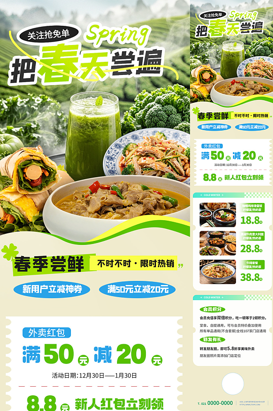 春季餐饮美食菜品长图推文海报-众图网