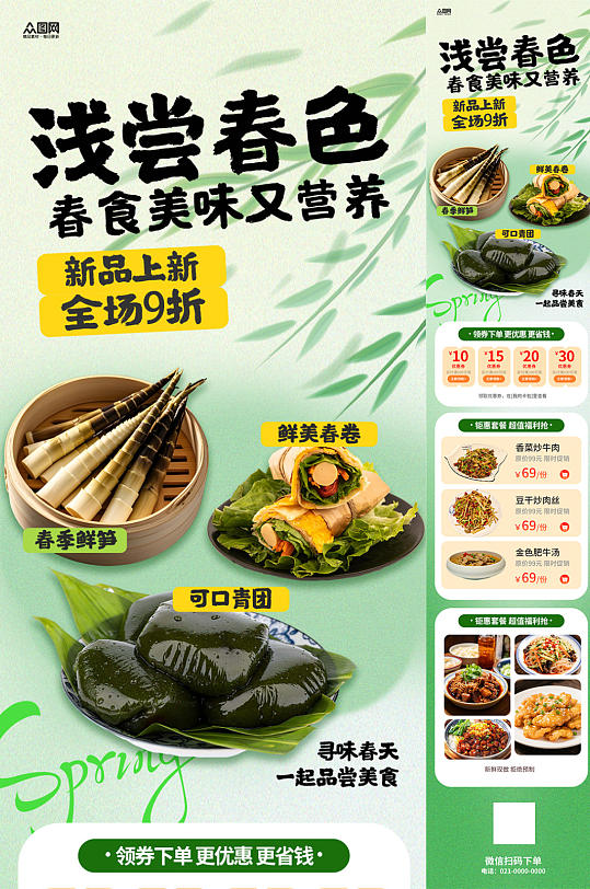 春季餐饮美食菜品长图推文海报-众图网