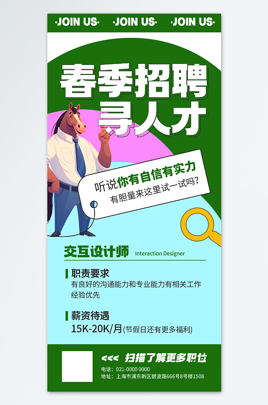 春季招聘企业春招小红书封面海报-众图网