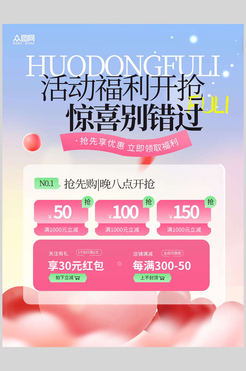 福利开抢送福利小红书海报素材下载-众图网