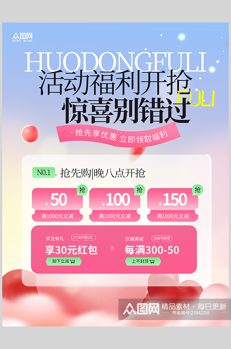 福利开抢送福利小红书海报素材下载-众图网