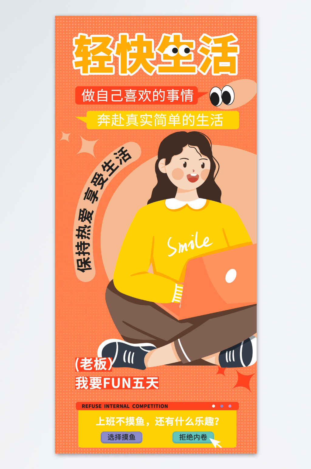 简约扁平化居家人物海报素材