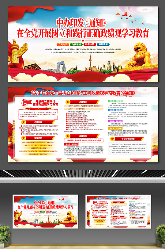 全党树立和践行正确政绩观学习教育标语展板-众图网