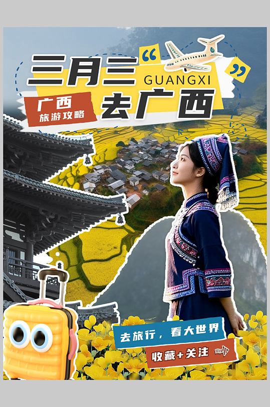 广西壮族三月三活动小红书封面海报-众图网