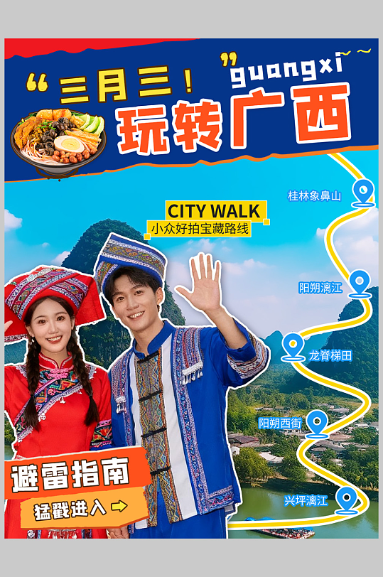 广西壮族三月三活动小红书封面海报-众图网