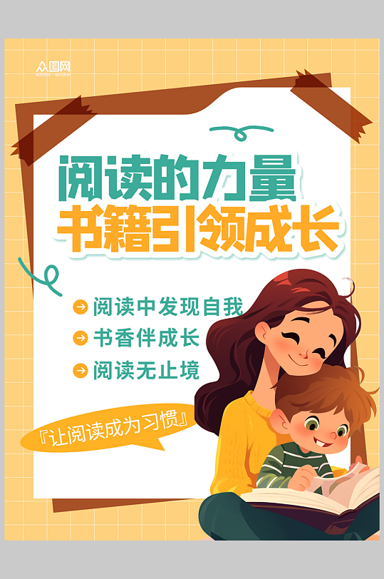 书籍阅读主题好书推荐小红书封面海报-众图网