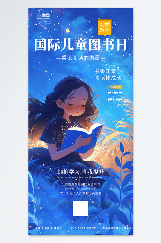 4月2日国际儿童图书日阅读海报-众图网