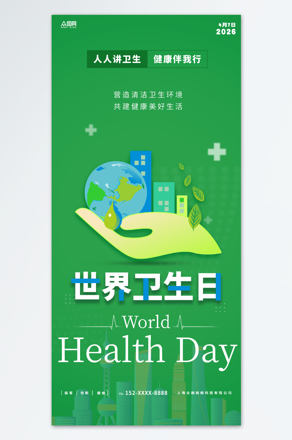 4月7日世界卫生日医疗海报素材