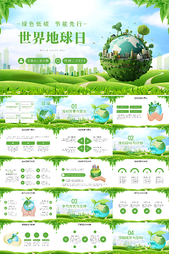 世界地球日环保主题PPT模版