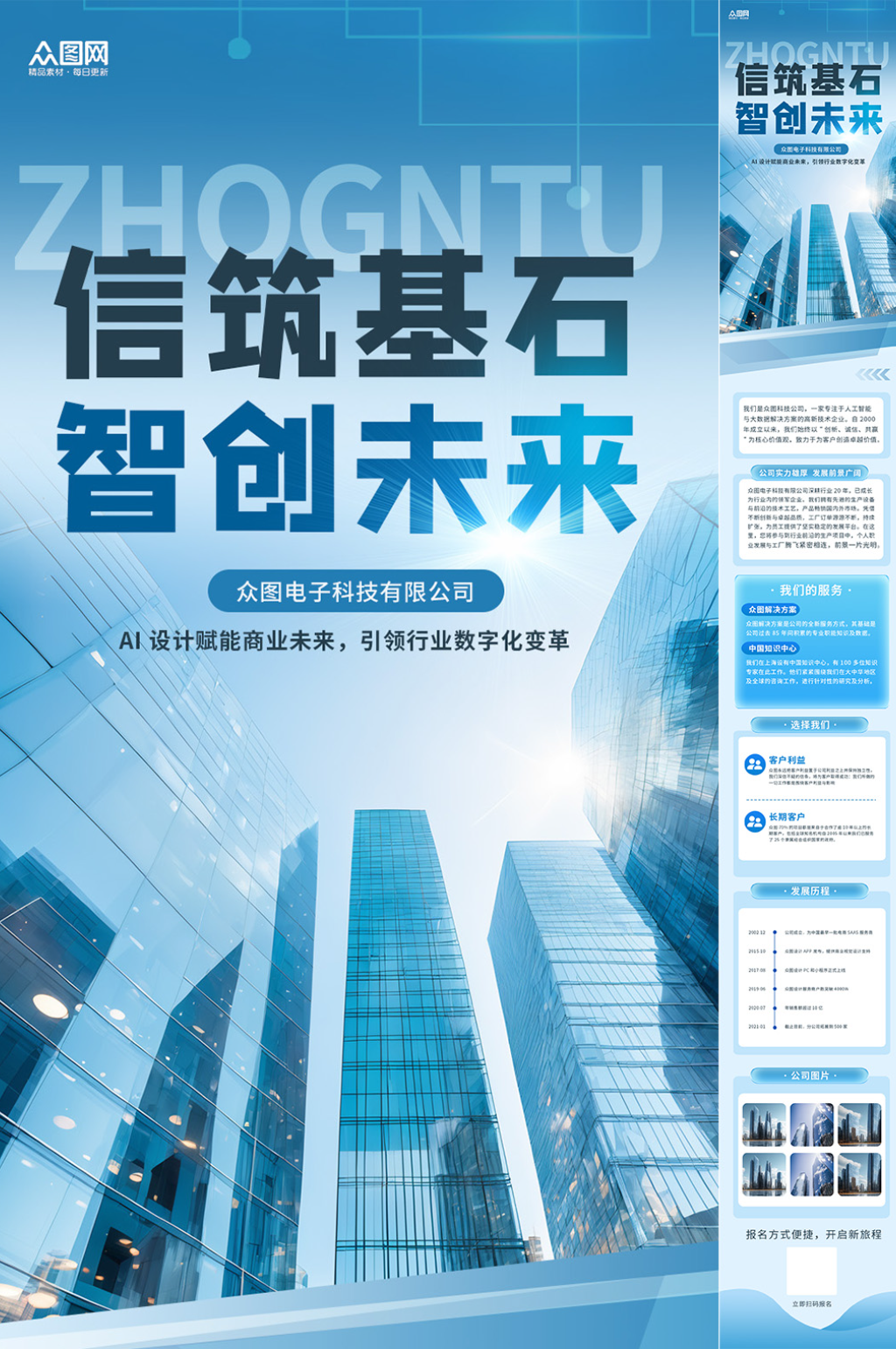 企业公司介绍简介长图海报素材下载-众图网