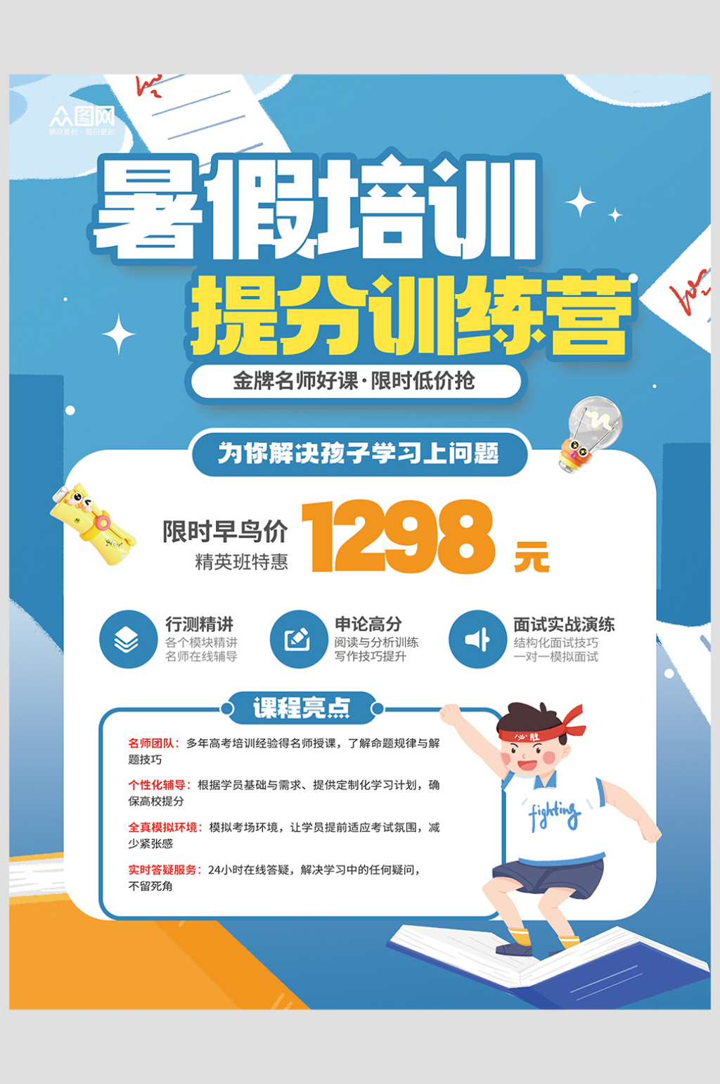 暑期教育培训班招生小红书封面海报素材