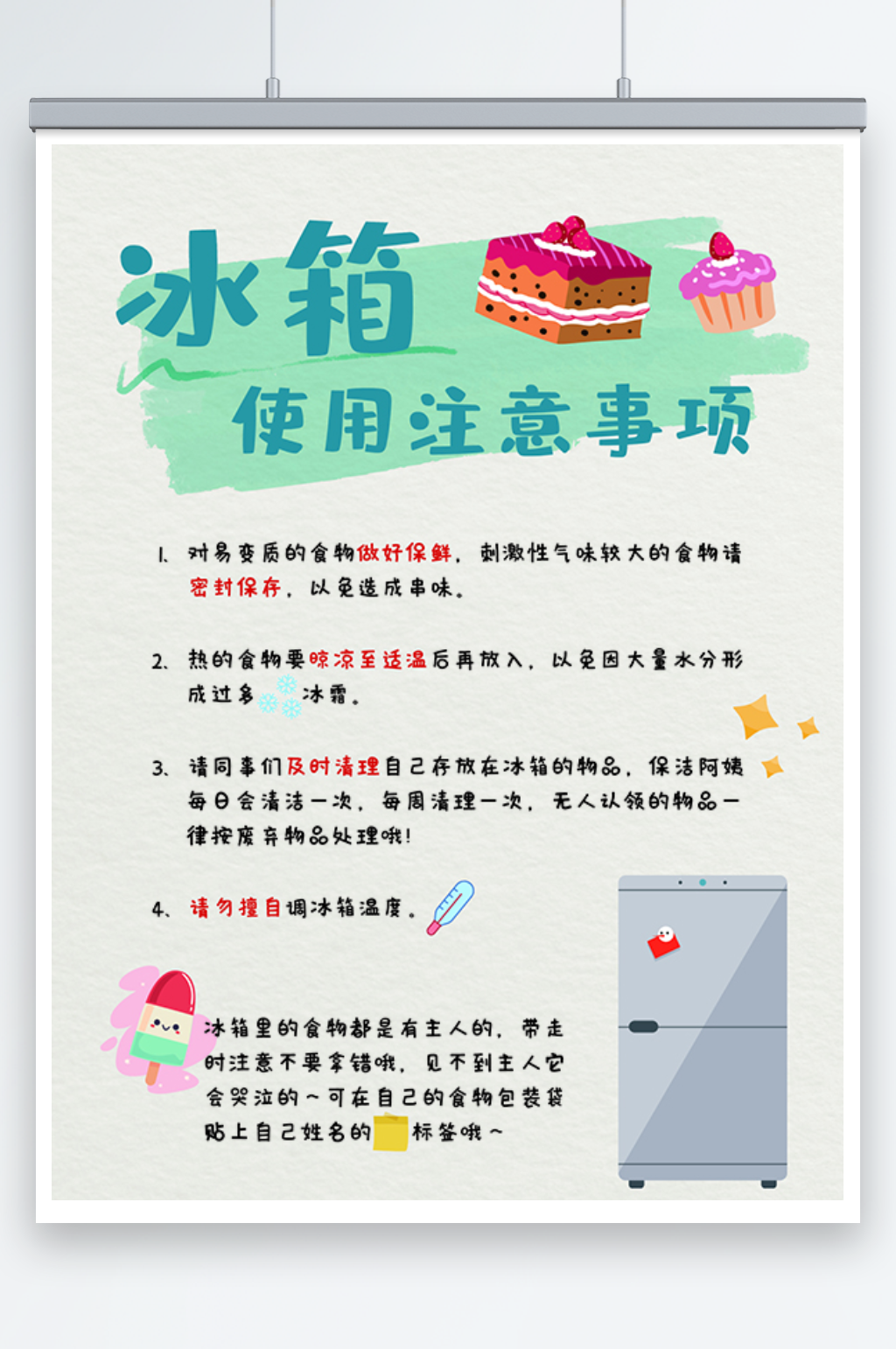 冰箱使用注意事项素材