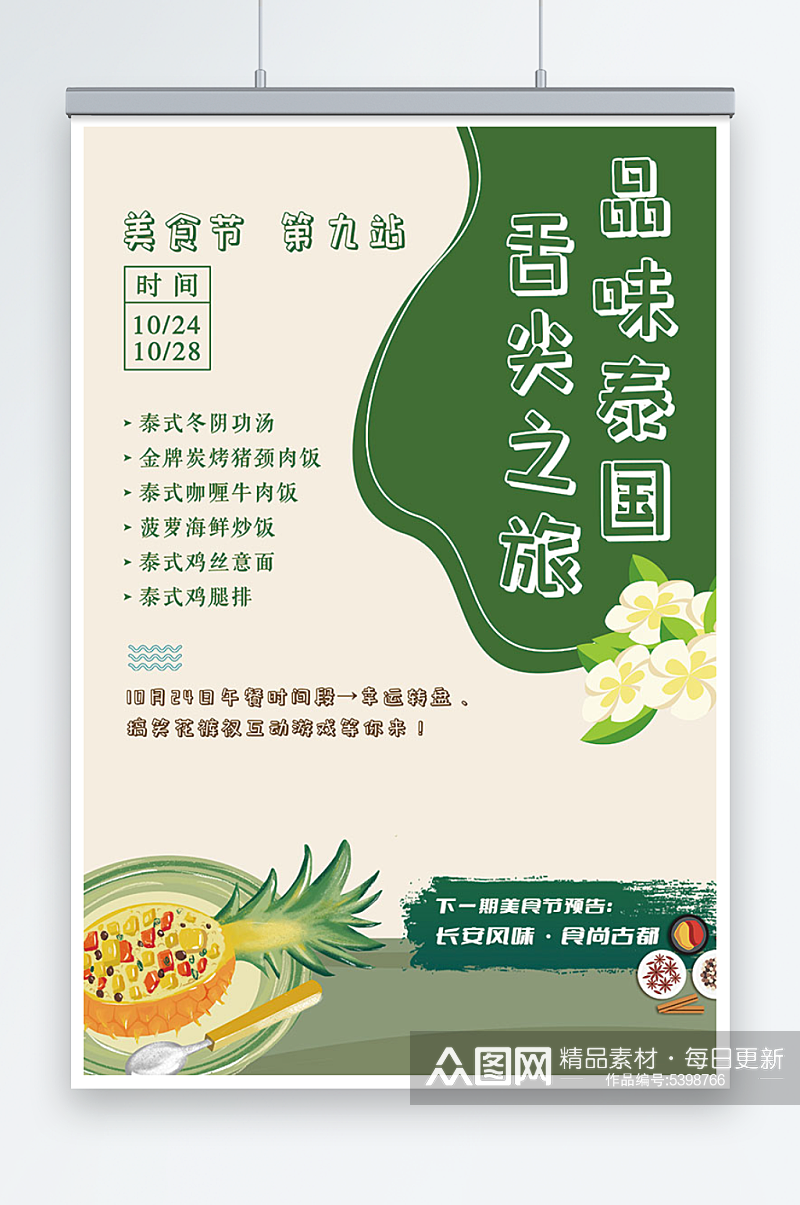 绿色泰国菜泰国美食宣传海报素材