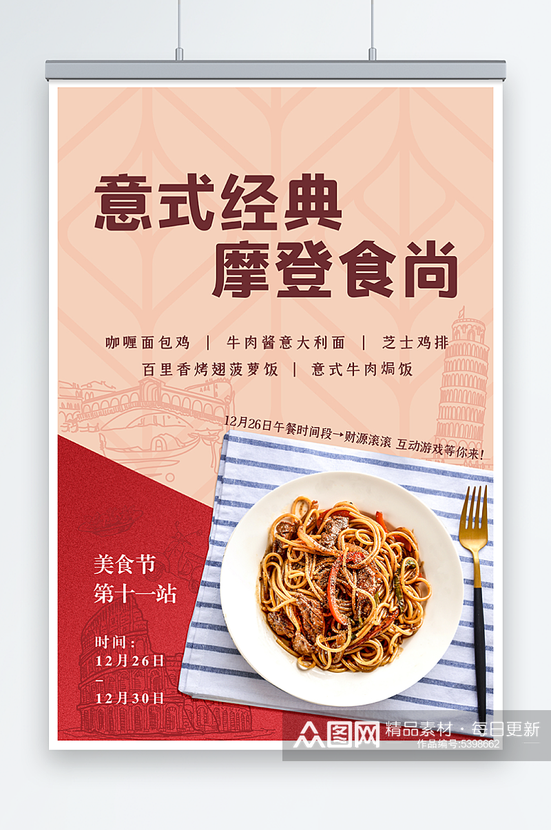 意式经典摩登食尚素材