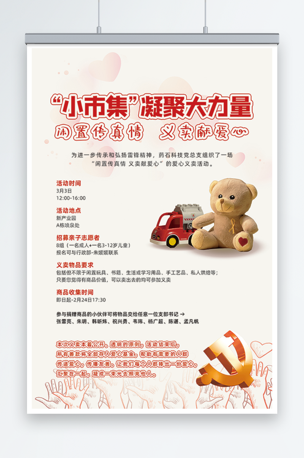 爱心义卖公益海报素材