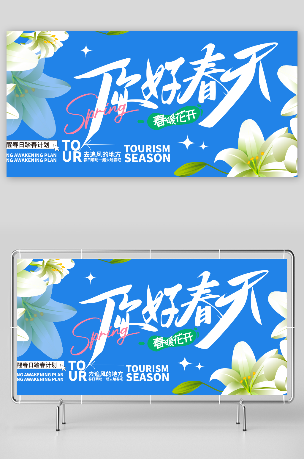 春季渐变春游海报图片素材