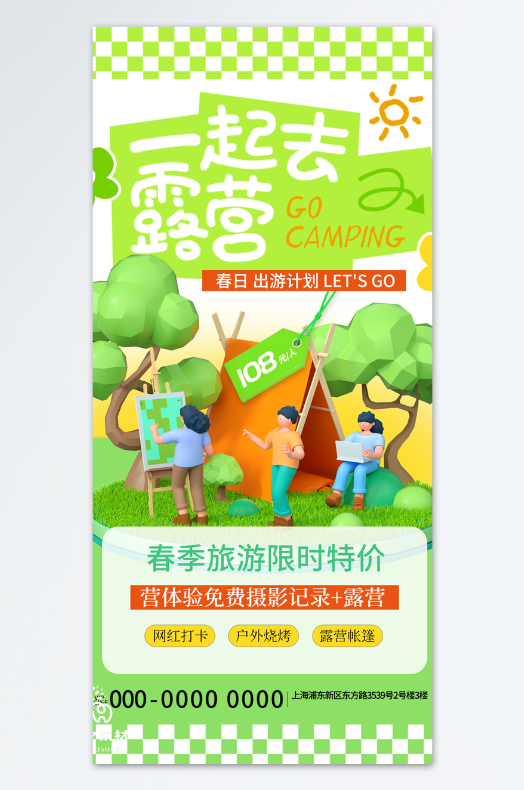 出游踏青一起去游玩素材